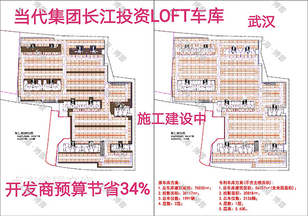 甘肃当代武汉春风十里LOFT专利车库（上海博普授权）