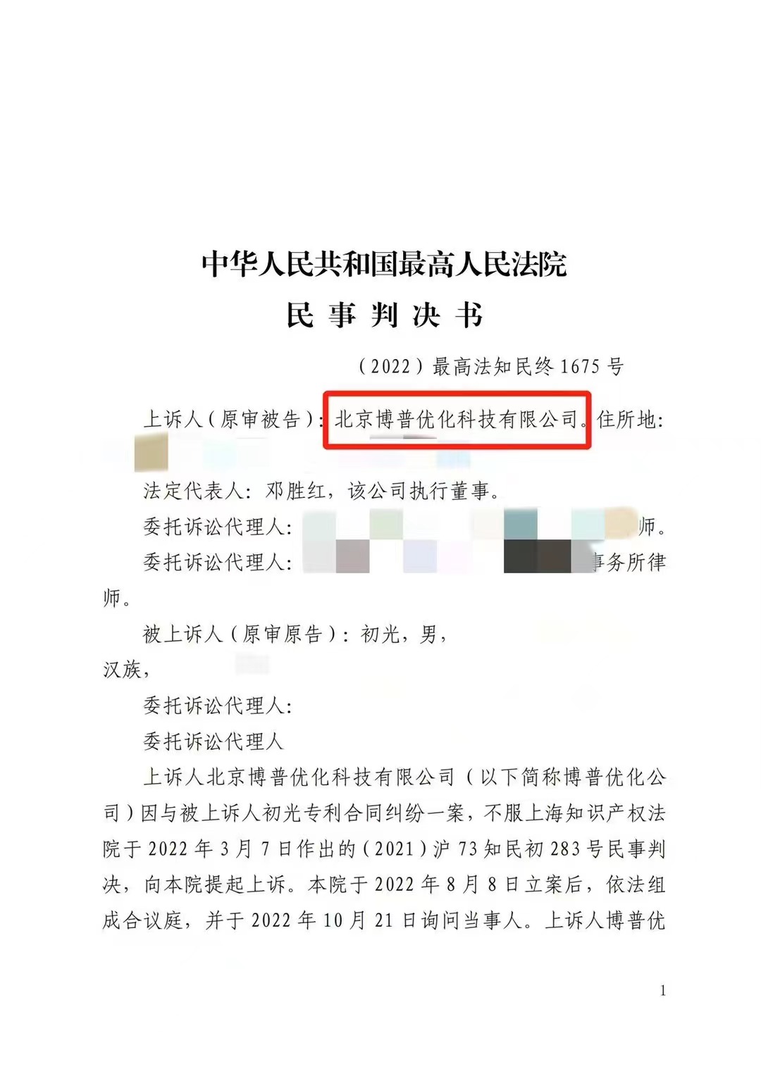 甘肃严正声明：最高法审判北京博普侵权赔偿400余万元
