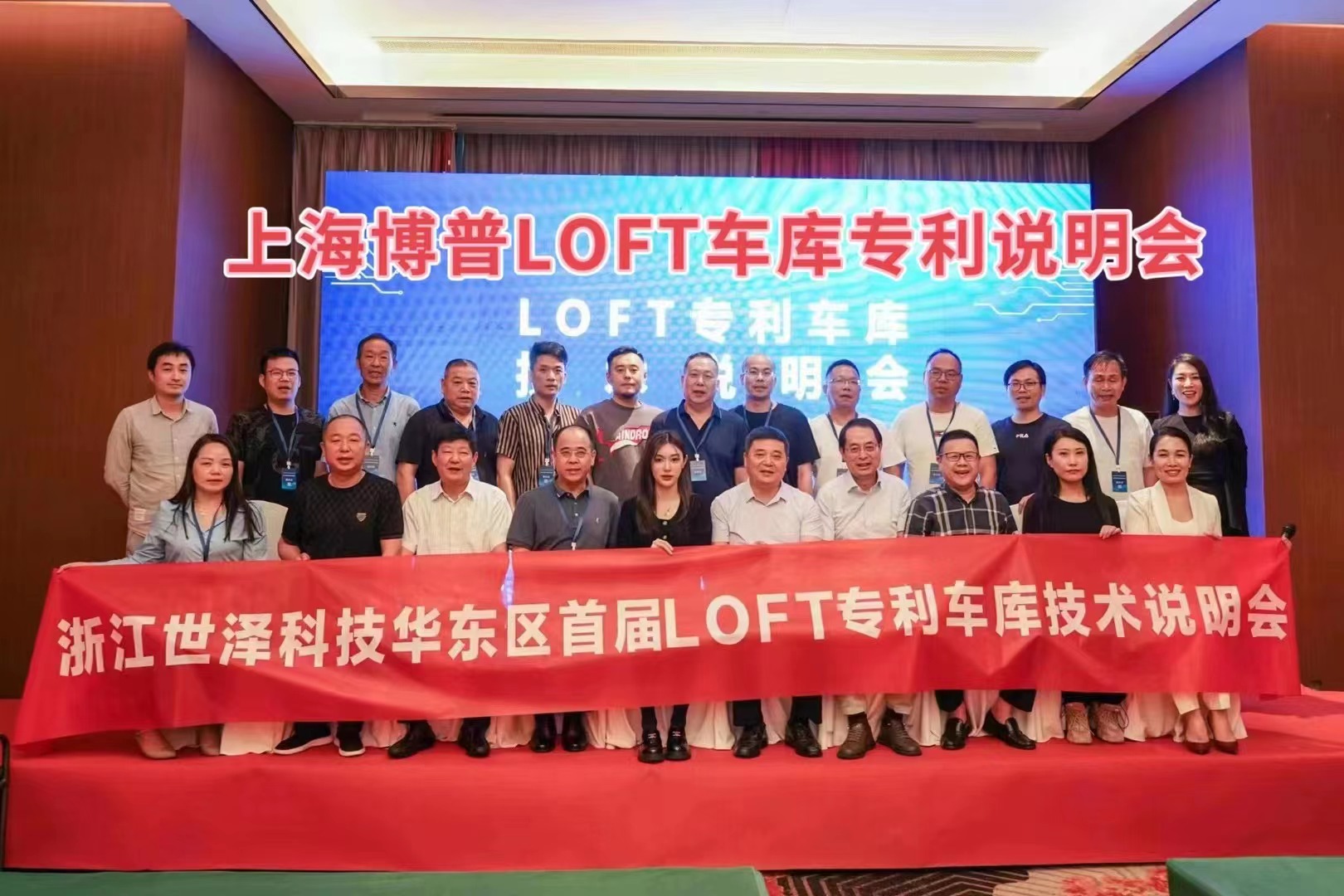 甘肃上海博普LOFT车库、PLUS1、PLUS2等专利车库技术走近浙江